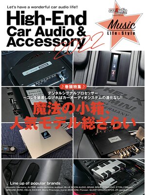 cover image of ハイエンドカーオーディオ＆アクセサリー2022